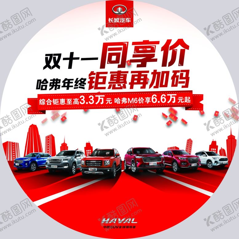 编号：24515604210356045087【酷图网】源文件下载-年终钜惠地贴