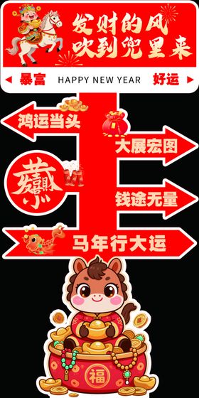 喜庆财神新年牌