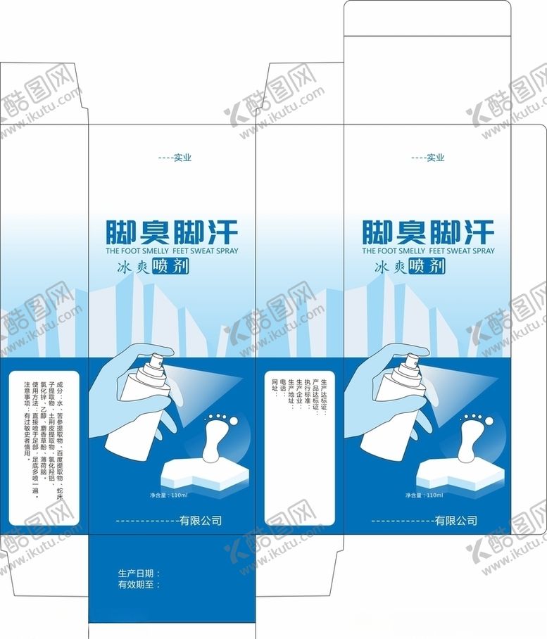 编号：85925404190715362734【酷图网】源文件下载-脚气脚臭脚汗冰爽喷剂
