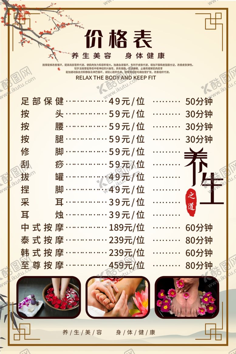 编号：77597502181826145670【酷图网】源文件下载-足浴价目表