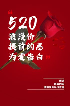 编号：24739009241621370435【酷图网】源文件下载-情人节节日活动宣传海报素材