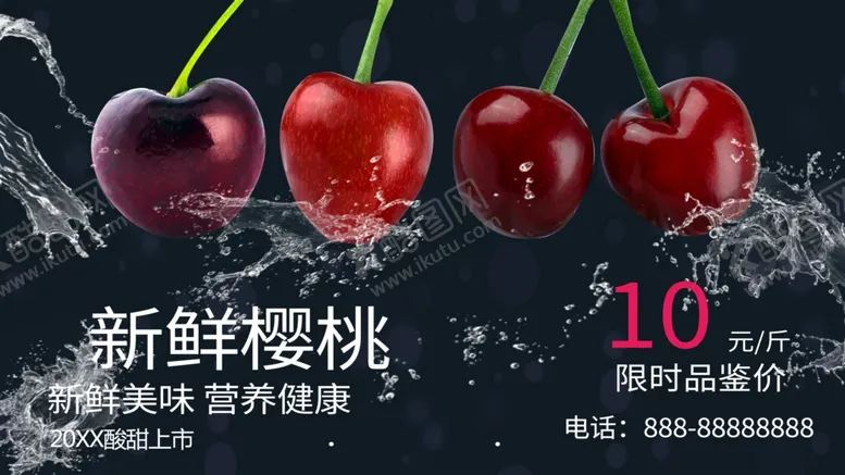 编号：79350401301525031132【酷图网】源文件下载-新鲜樱桃