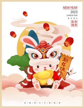 新年海报祥云过兔快乐兔子