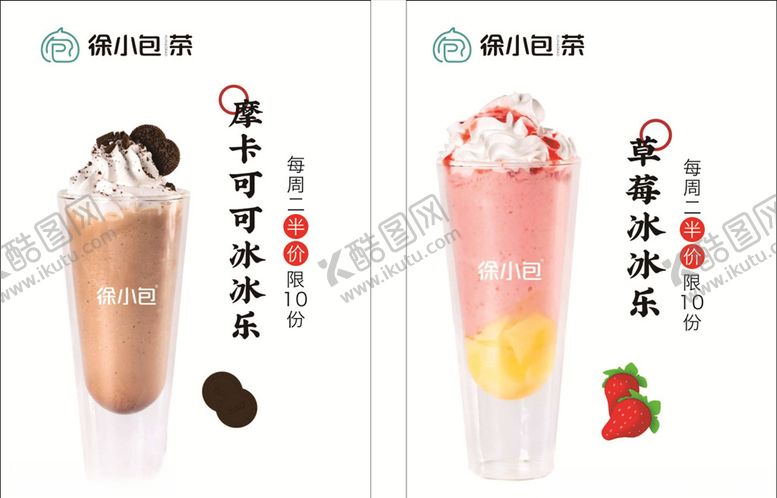 编号：60777310151502229186【酷图网】源文件下载-徐小包奶茶海报