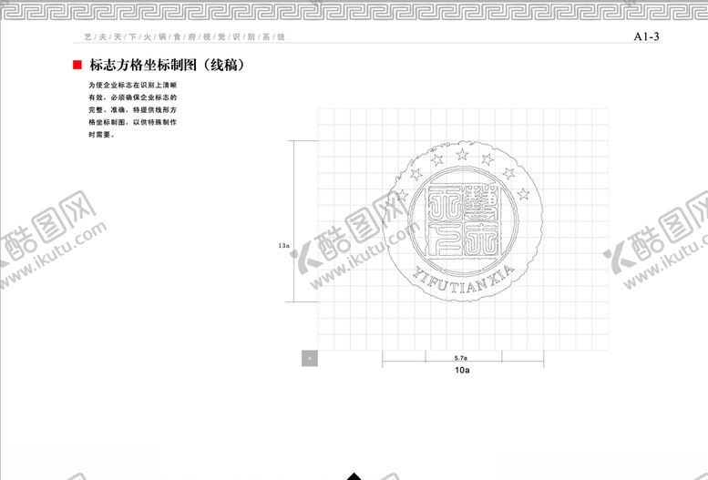 编号：37596409160655003520【酷图网】源文件下载-餐饮企业VI手册标志方格