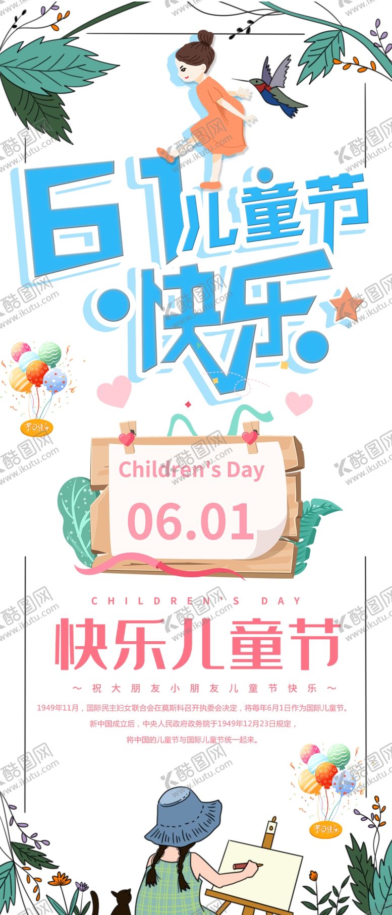 编号：27930610022026112967【酷图网】源文件下载-六一素材