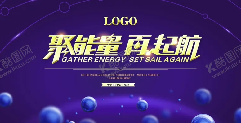 编号：55157807020737159589【酷图网】源文件下载-年会背景