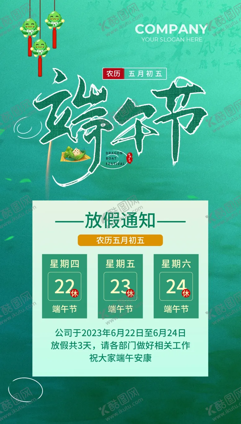 编号：38765502070804139269【酷图网】源文件下载-端午节宣传