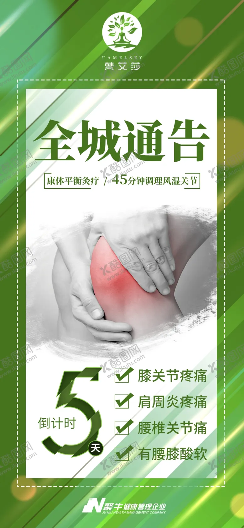 编号：14901704150649523671【酷图网】源文件下载-倒计时5天