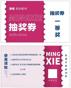 抽奖券广告劵设计
