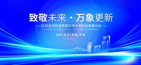 科技背景板蓝色科技创新未