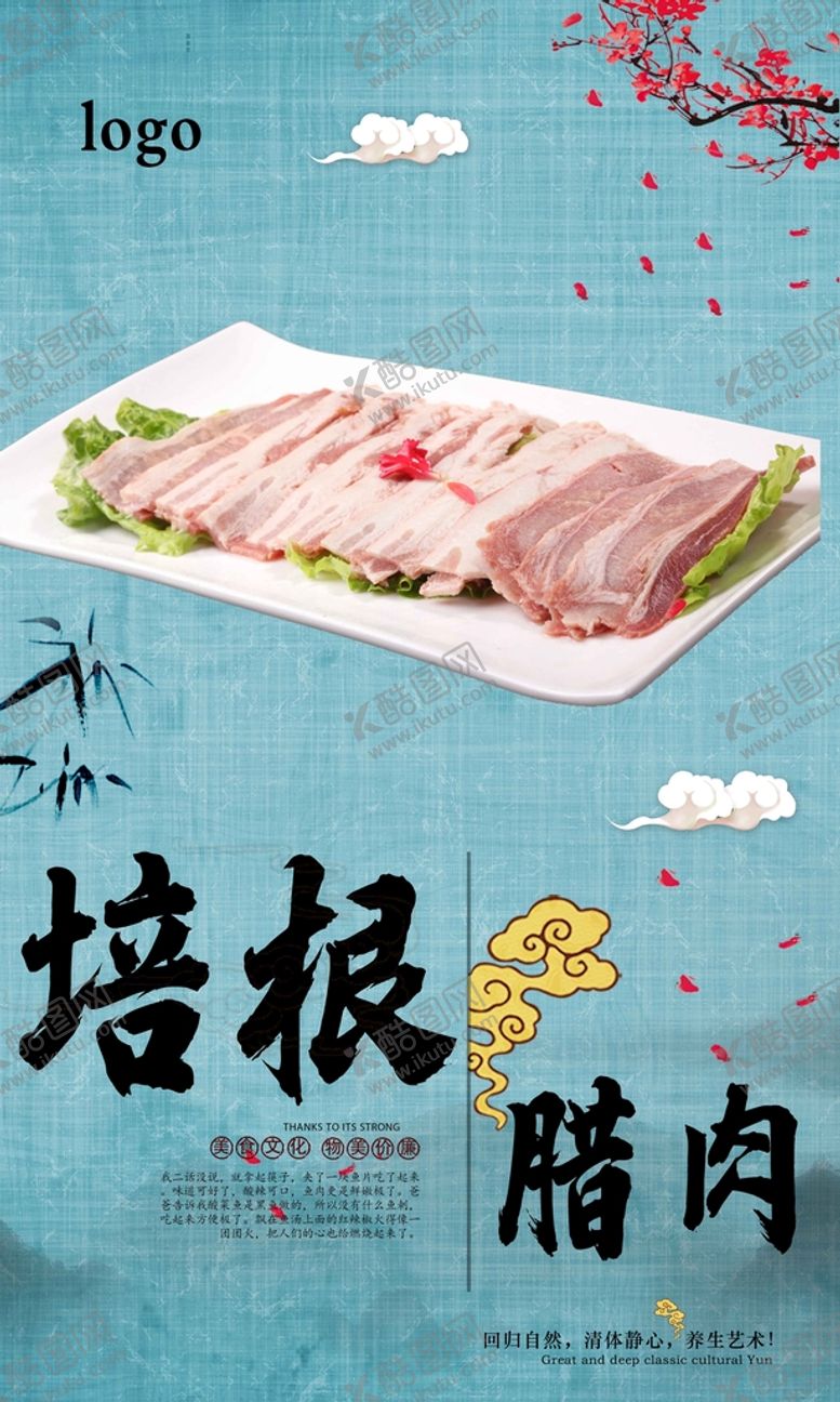编号：67820411202143531588【酷图网】源文件下载-培根腊肉