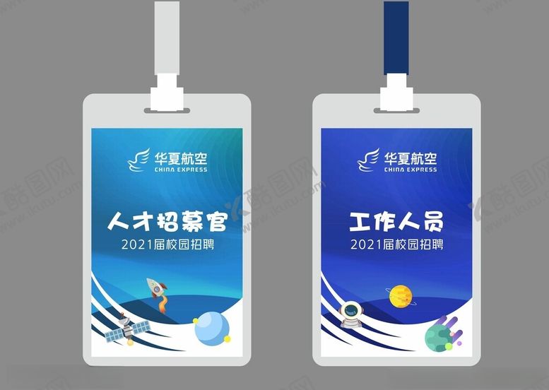 编号：65386609150042031310【酷图网】源文件下载-工作证