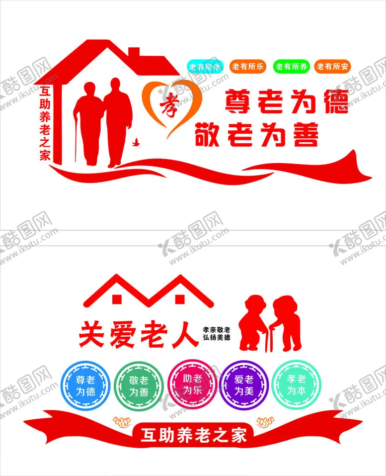 编号：10923202261523563306【酷图网】源文件下载-养老文化墙