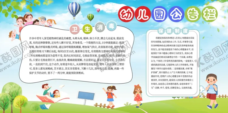 编号：50524602191354336023【酷图网】源文件下载-幼儿园公告栏