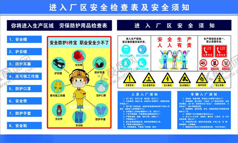 编号：54394902200213369677【酷图网】源文件下载-进入厂区安全检查表及安全须知