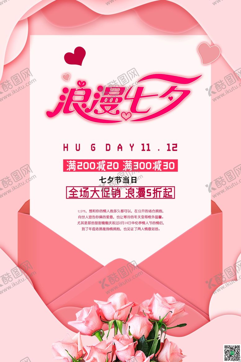 编号：92438406291257443322【酷图网】源文件下载-七夕海报