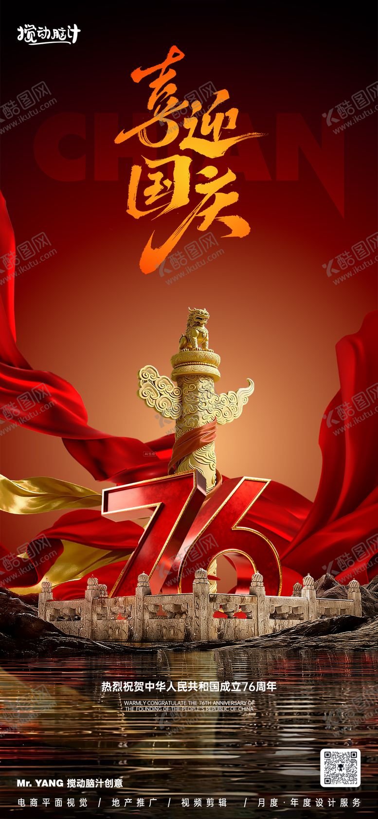 编号：57808309191651319969【酷图网】源文件下载-喜迎国庆节中式海报