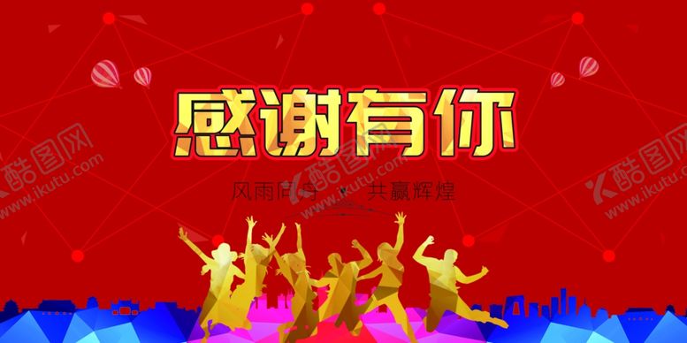 编号：75950707072240429923【酷图网】源文件下载-感谢有你红色背景