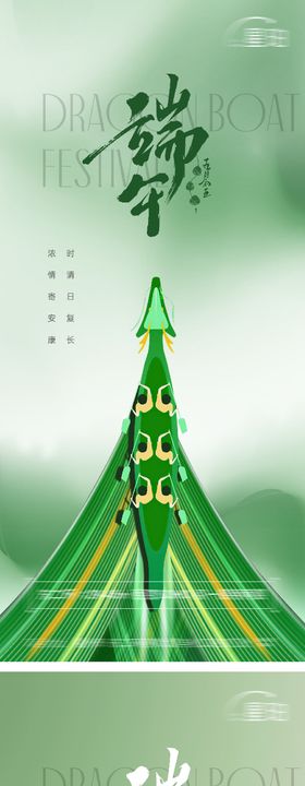 地产创意粽子端午节海报