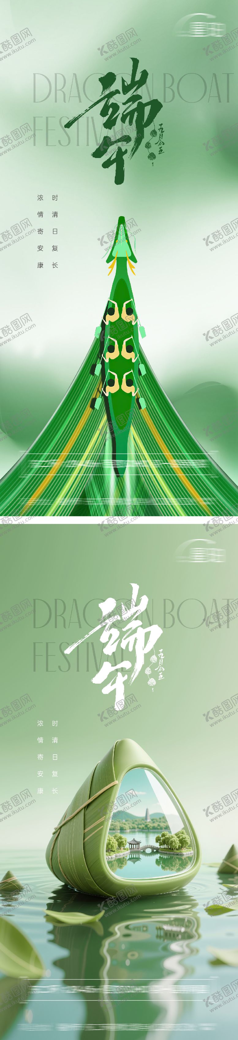 编号：50552406151015444594【酷图网】源文件下载-地产创意粽子端午节海报