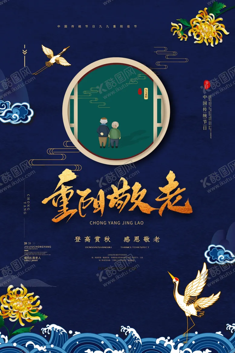 编号：81546005181949134126【酷图网】源文件下载-重阳