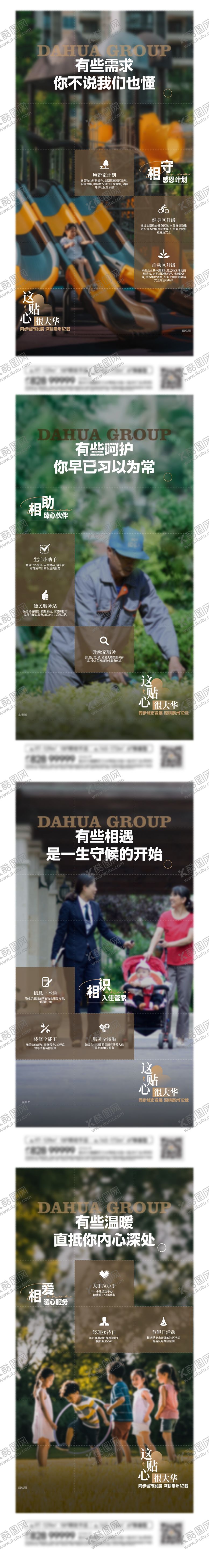 编号：34589403272334568836【酷图网】源文件下载-地产物业服务价值点海报
