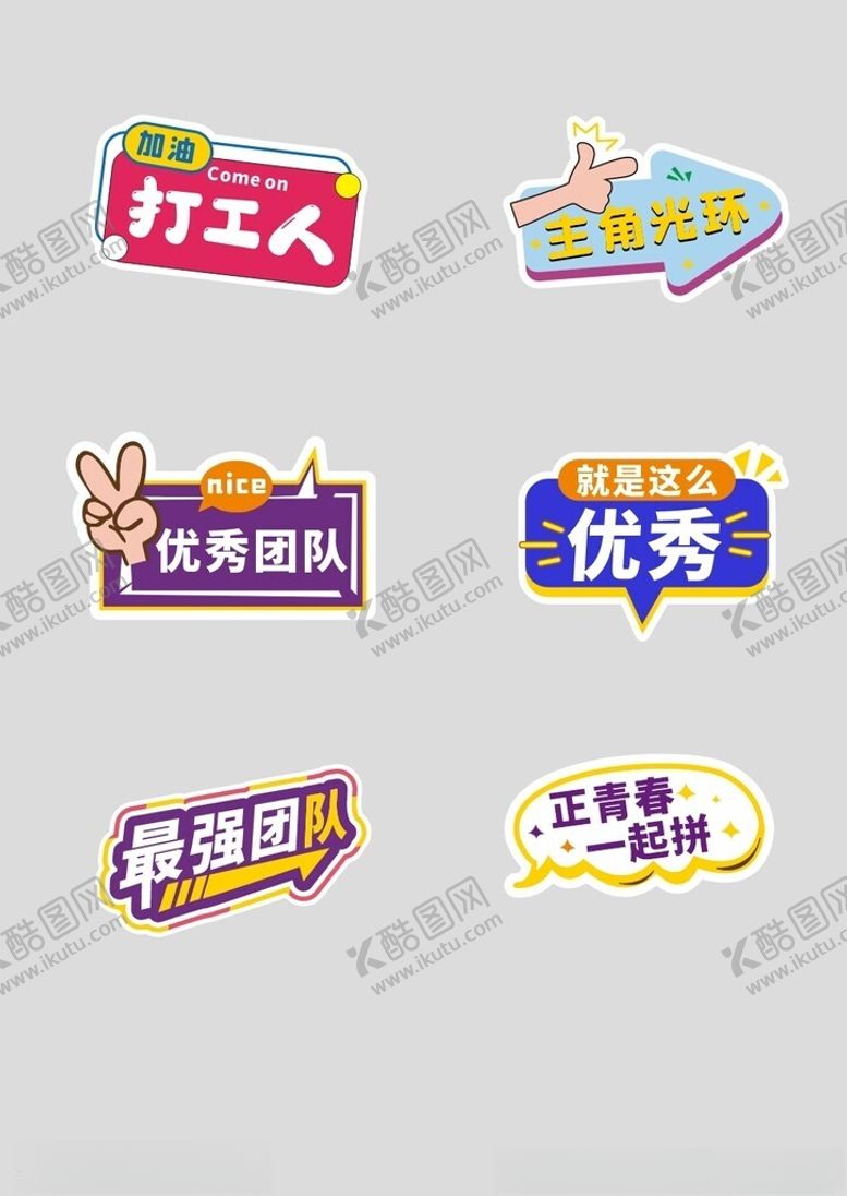 编号：84821503311512313565【酷图网】源文件下载-团建手举牌