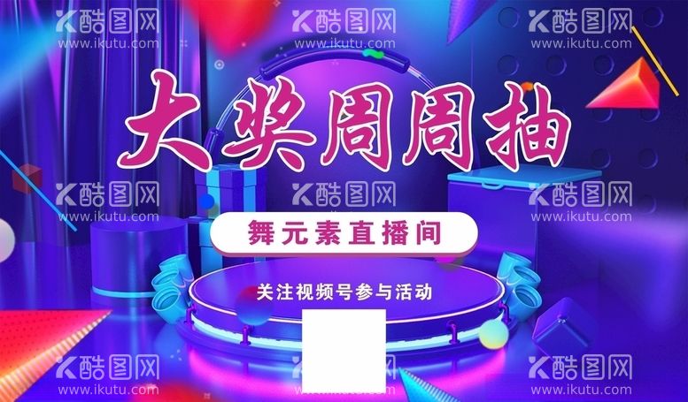 编号：41328803091817557767【酷图网】源文件下载-背景海报