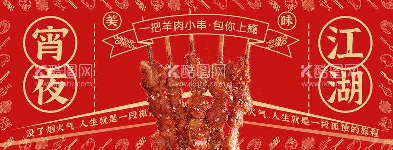 编号：29063611240815271082【酷图网】源文件下载-美食banner