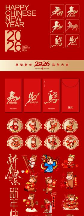 2026年马年素材