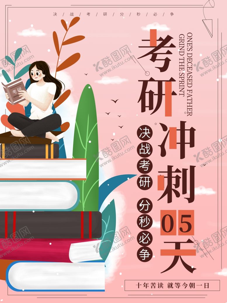 编号：11300705082151395353【酷图网】源文件下载-考研