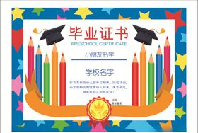 毕业证书美术幼儿园
