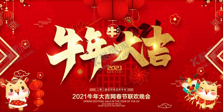 编号：42542803141515349811【酷图网】源文件下载-牛年