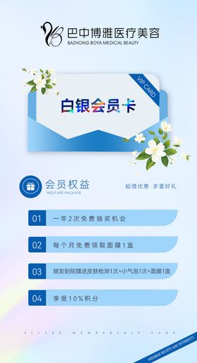 医美活动海报