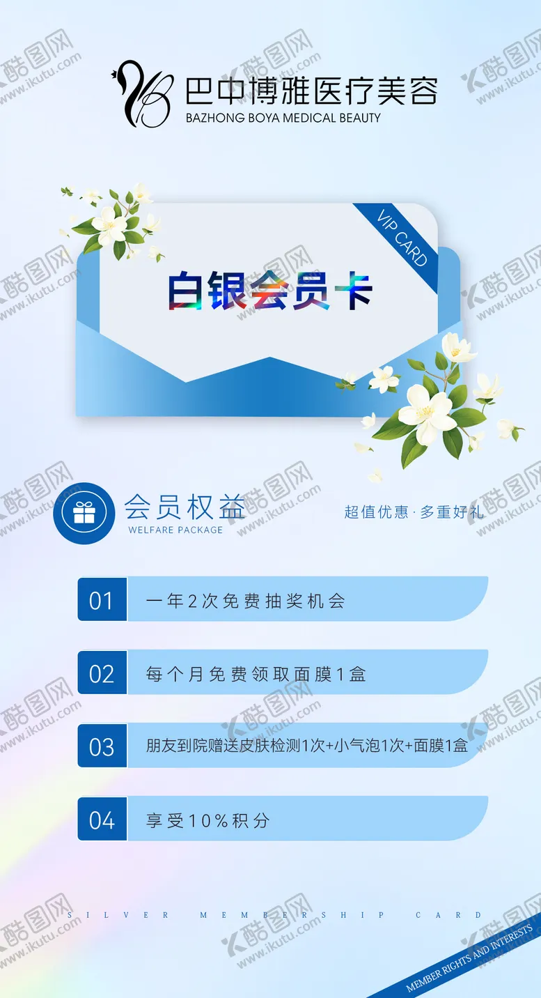 编号：17501404070224376546【酷图网】源文件下载-医美活动海报