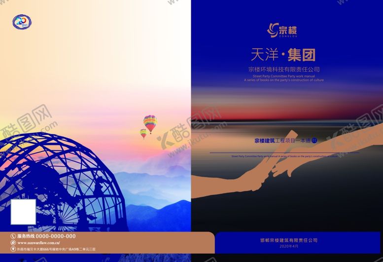 编号：42283105241434116010【酷图网】源文件下载-企业画册