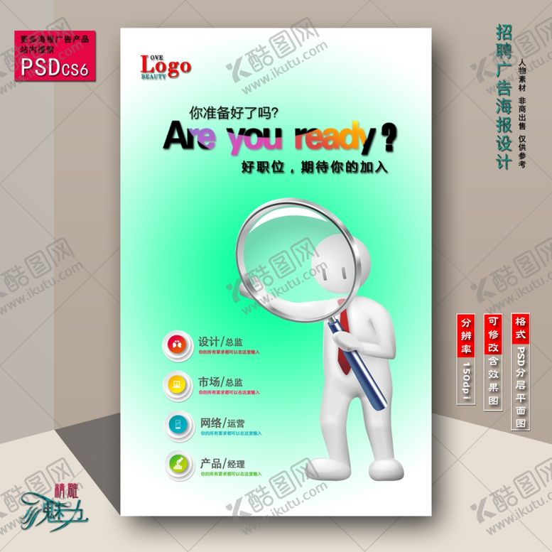 编号：88733210051953307266【酷图网】源文件下载-招聘海报