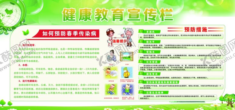 编号：38705909140822358226【酷图网】源文件下载-健康教育