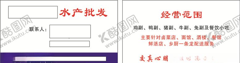 编号：20545307011411312556【酷图网】源文件下载-水产品名片