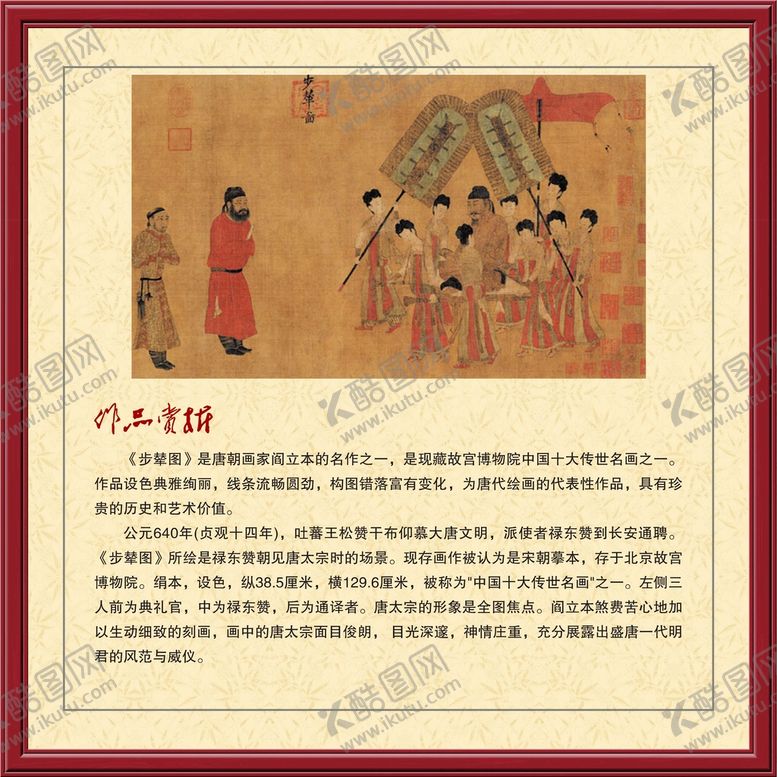 编号：78541009152138311597【酷图网】源文件下载-步辇图作品赏析作品欣赏
