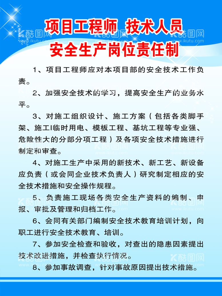 编号：71543011170138382333【酷图网】源文件下载-项目工程师