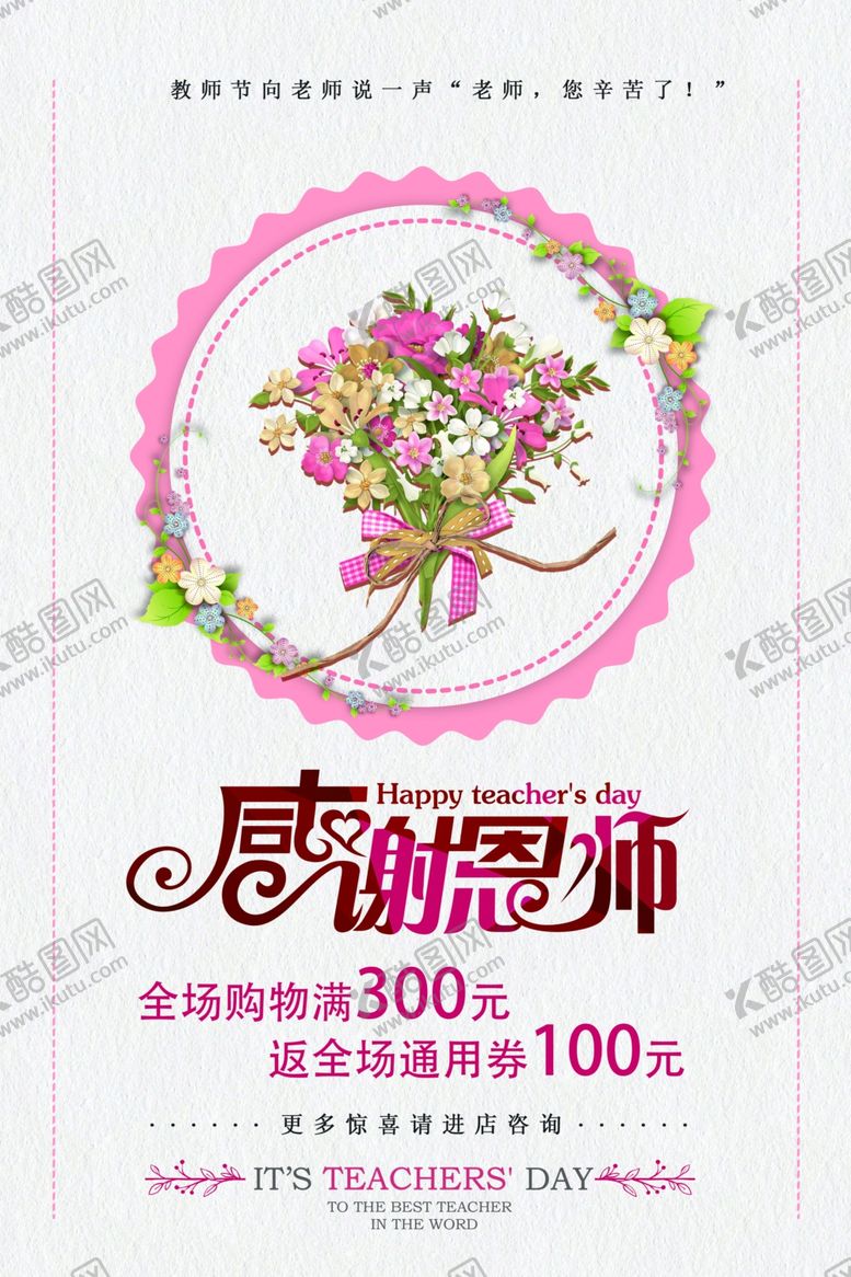 编号：31516109200136118728【酷图网】源文件下载-教师节