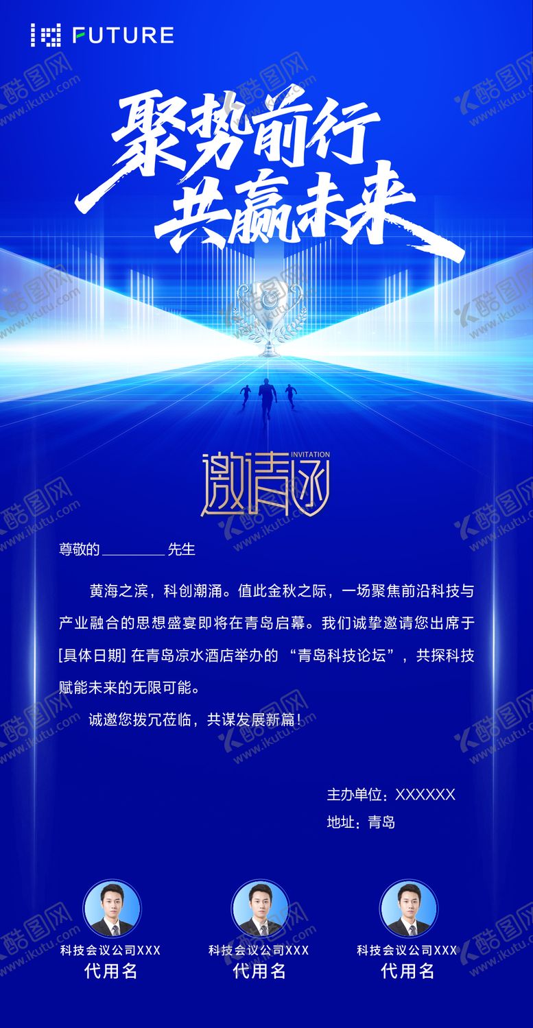 编号：67205609200408373232【酷图网】源文件下载-峰会论坛会议科技发布会邀请函海报