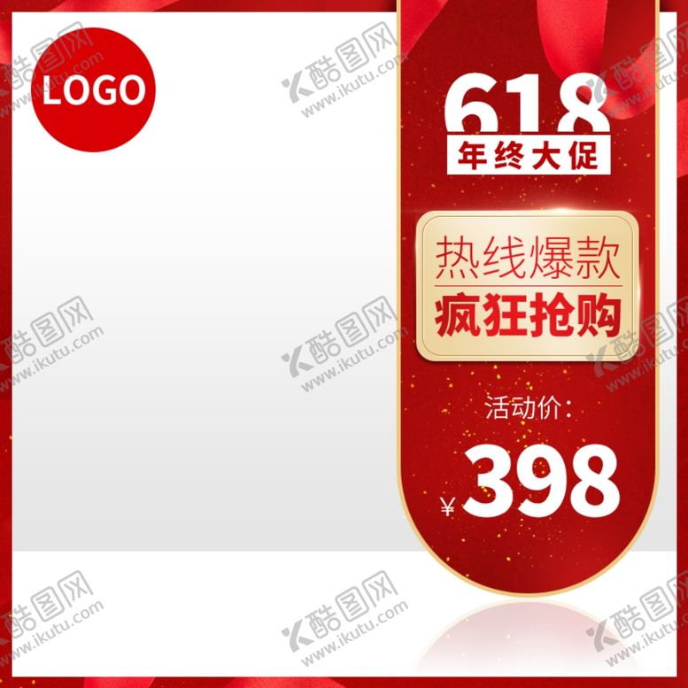 编号：87755610090852598125【酷图网】源文件下载-618广告