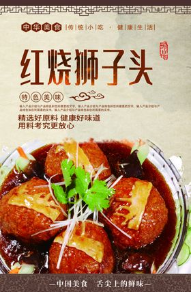 狮子头