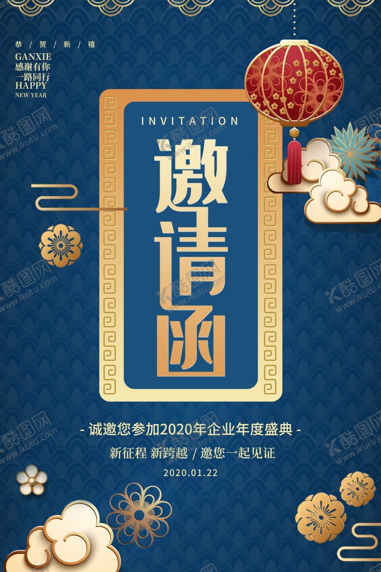 编号：97002310100022358378【酷图网】源文件下载-邀请函