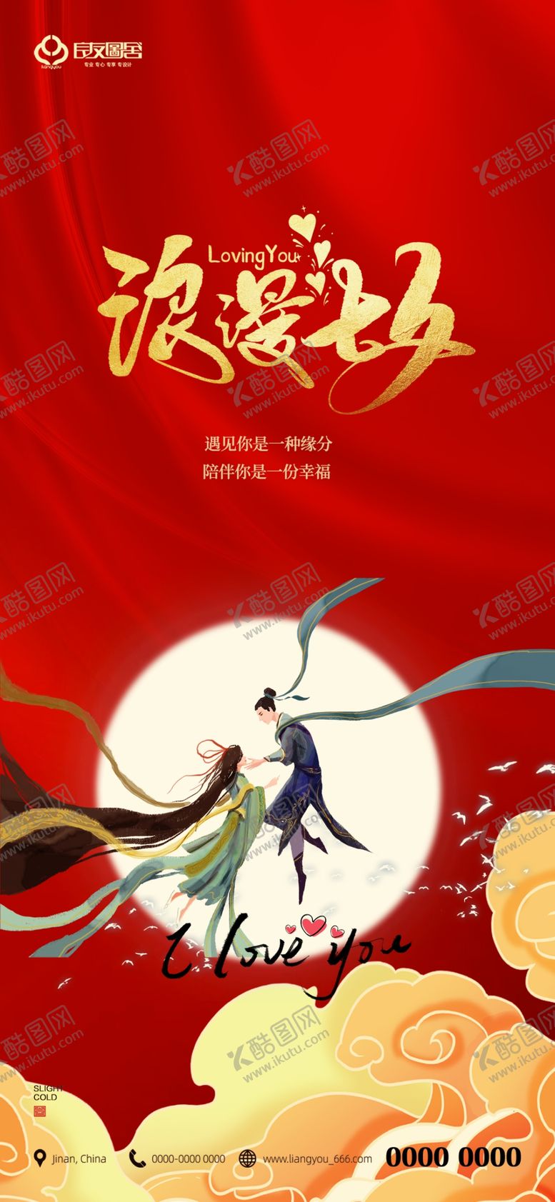 编号：58062109281017268579【酷图网】源文件下载-七夕国潮风海报