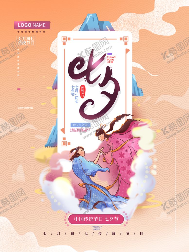 编号：81762509131629553750【酷图网】源文件下载-七夕