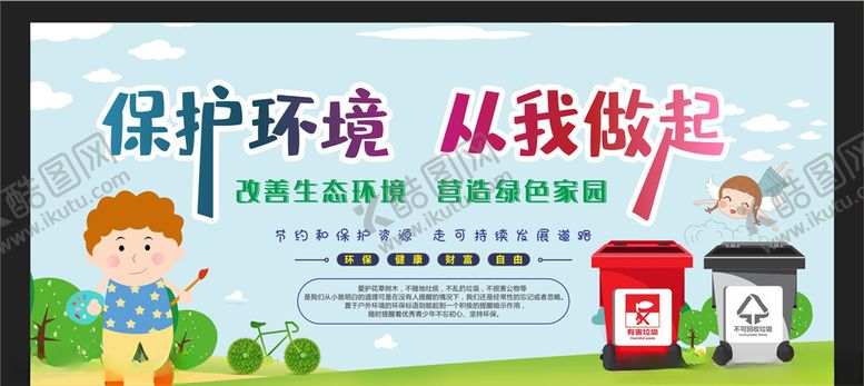 编号：48565807040323208938【酷图网】源文件下载-保护环境
